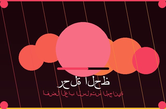 سلوت سوق الليالي تفاصيل بصرية عربية وعروض لعب مباشرة